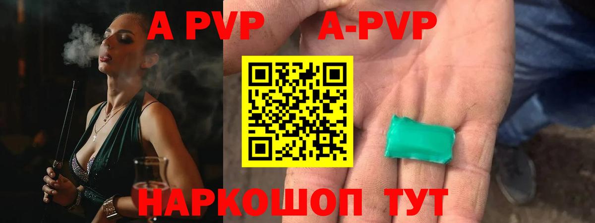 Альфа ПВП кристаллы Томск