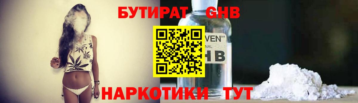 Бутират бутик Томск