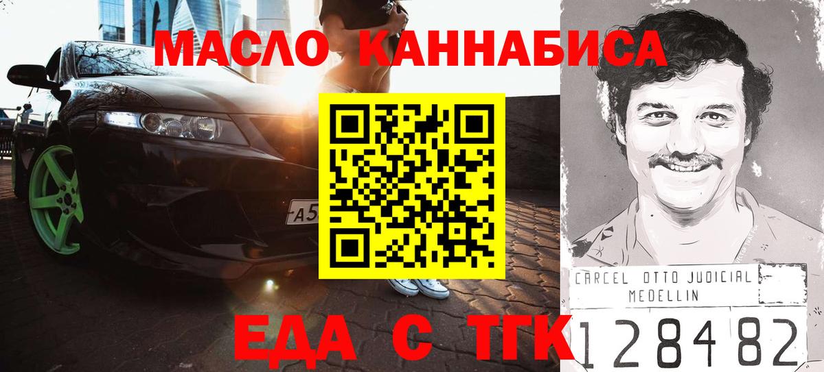 Томск  Cannafood марихуана  Вход с VPN 