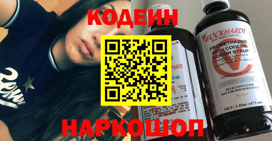 Codein напиток Lean (лин)  Codein напиток Lean (лин)  Вход с VPN  Томск 