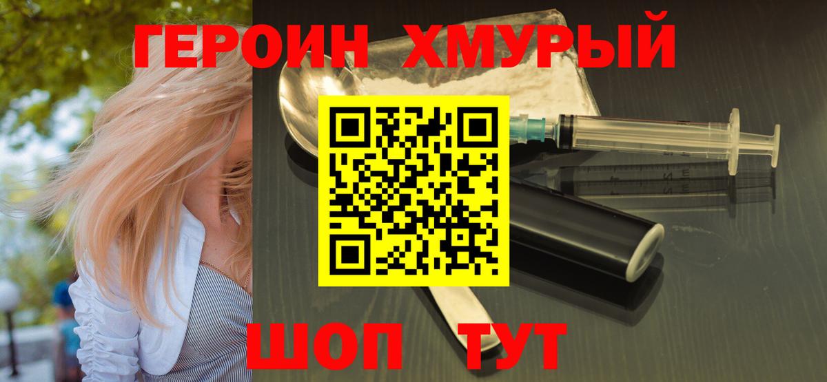 ГЕРОИН афганец Томск