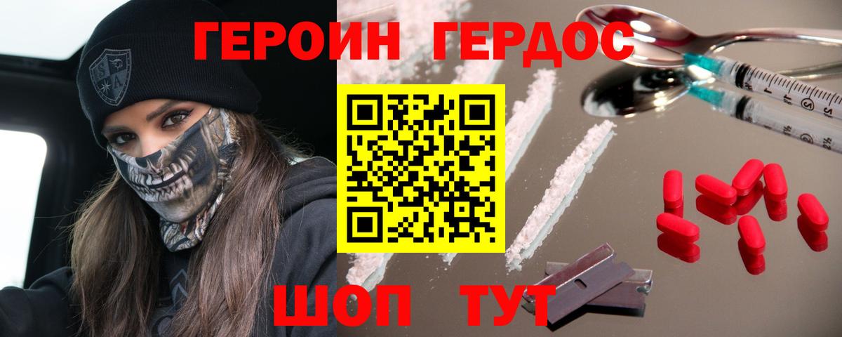 ГЕРОИН VHQ  Вход с VPN  ГЕРОИН  Томск 