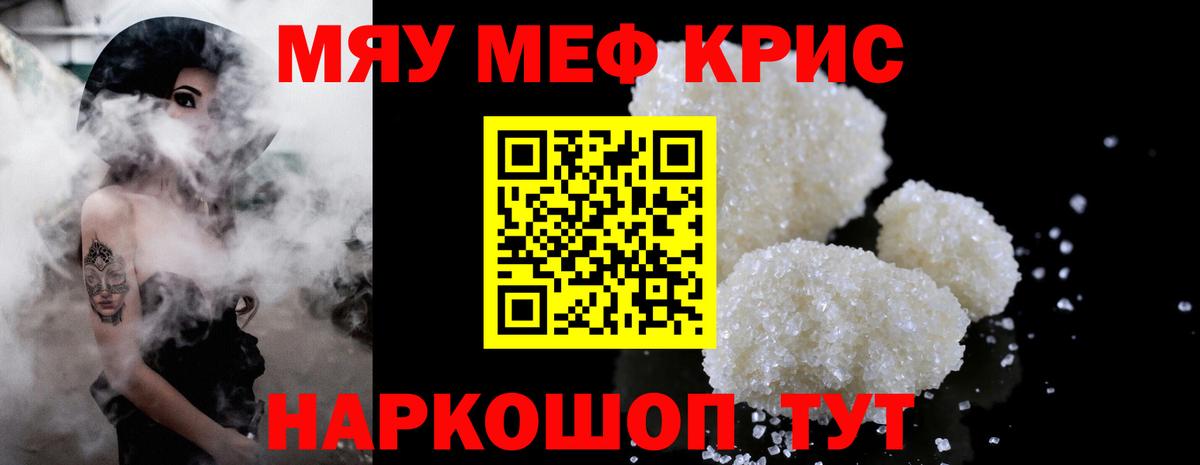 Мефедрон мяу мяу  МЯУ-МЯУ  МЕФ mephedrone  Томск  Вход с VPN 
