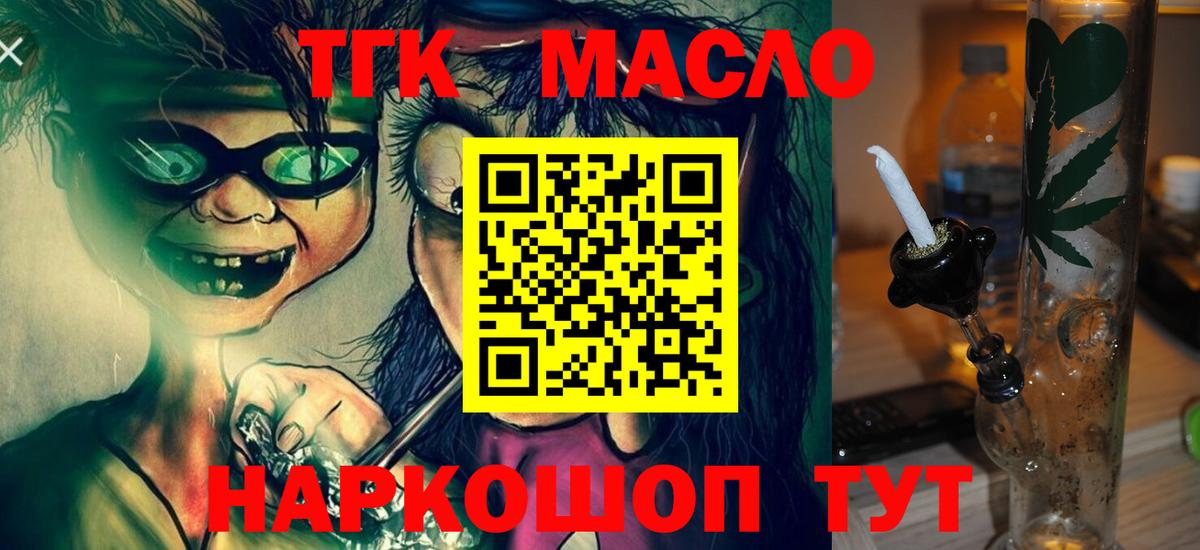 ТГК концентрат  ТГК жижа  Вход с VPN  Томск 